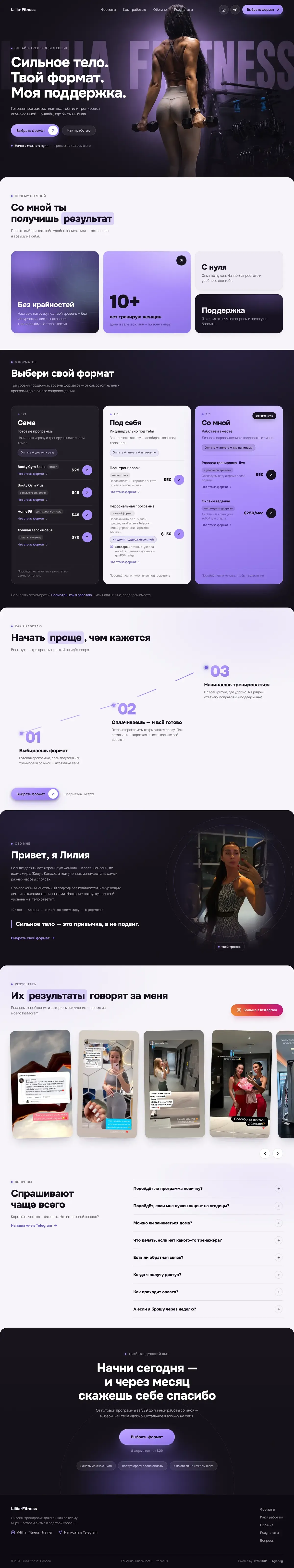 The whole Liliia Fitness homepage as one continuous scroll, from the violet hero through the formats and reviews to the intake.