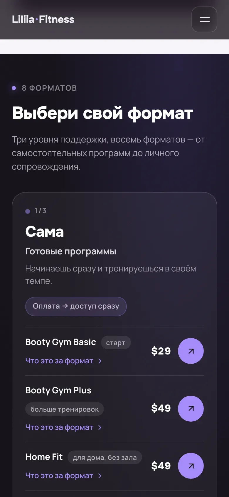 The Liliia Fitness formats on a phone: pricing cards stacked in a single column.