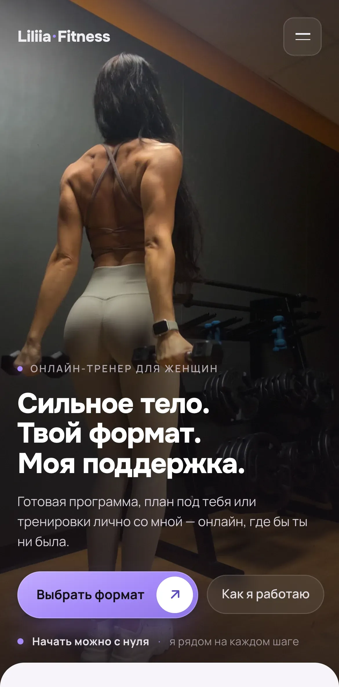 Liliia Fitness на телефоне