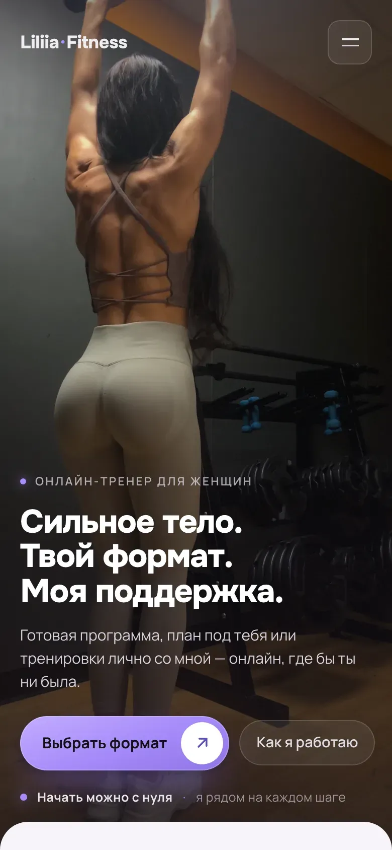 The Liliia Fitness homepage on a phone: a vertical hero video of the trainer with the headline and a single call-to-action below.