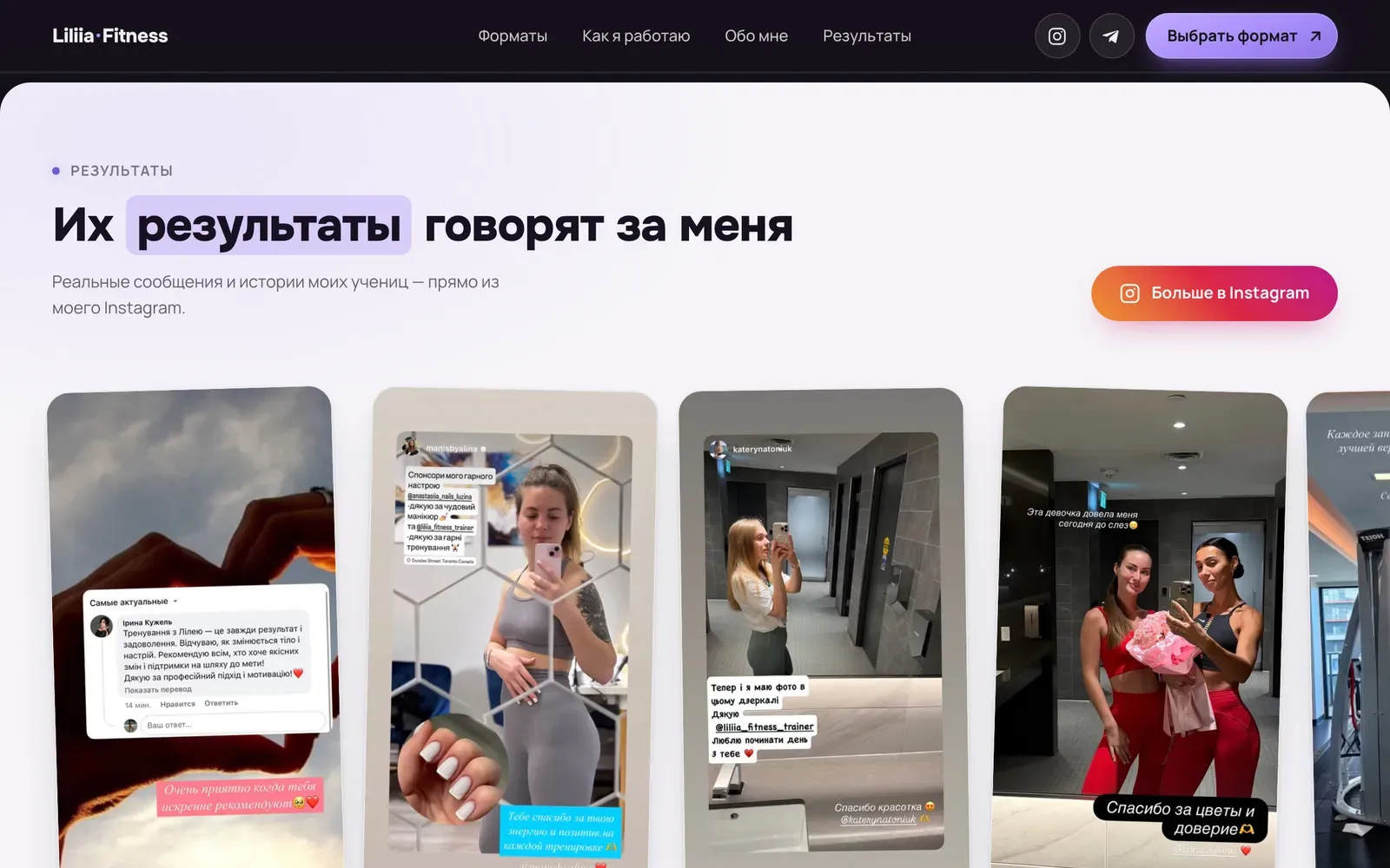 The Liliia Fitness reviews section: client message screenshots shown large on a rail.